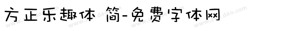 方正乐趣体 简字体转换